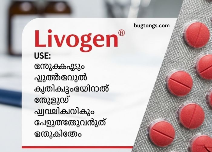 Livogen Tablet Uses In Malayalam